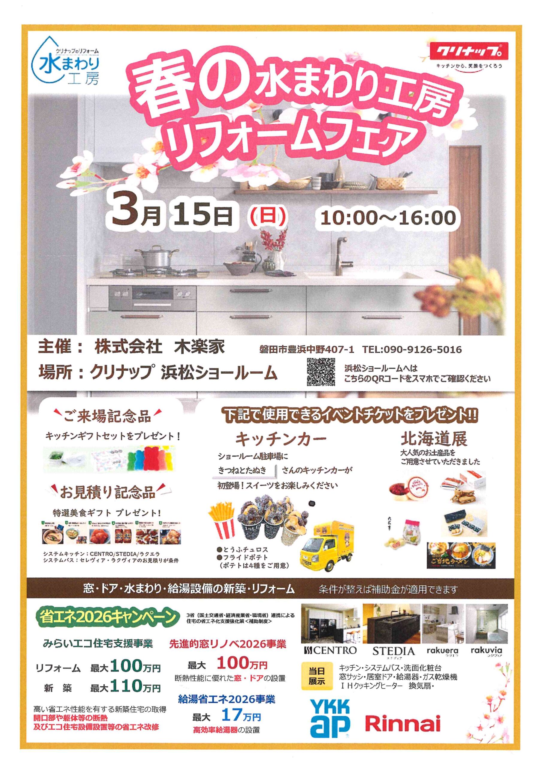 春の水まわり工房リフォームフェアチラシ